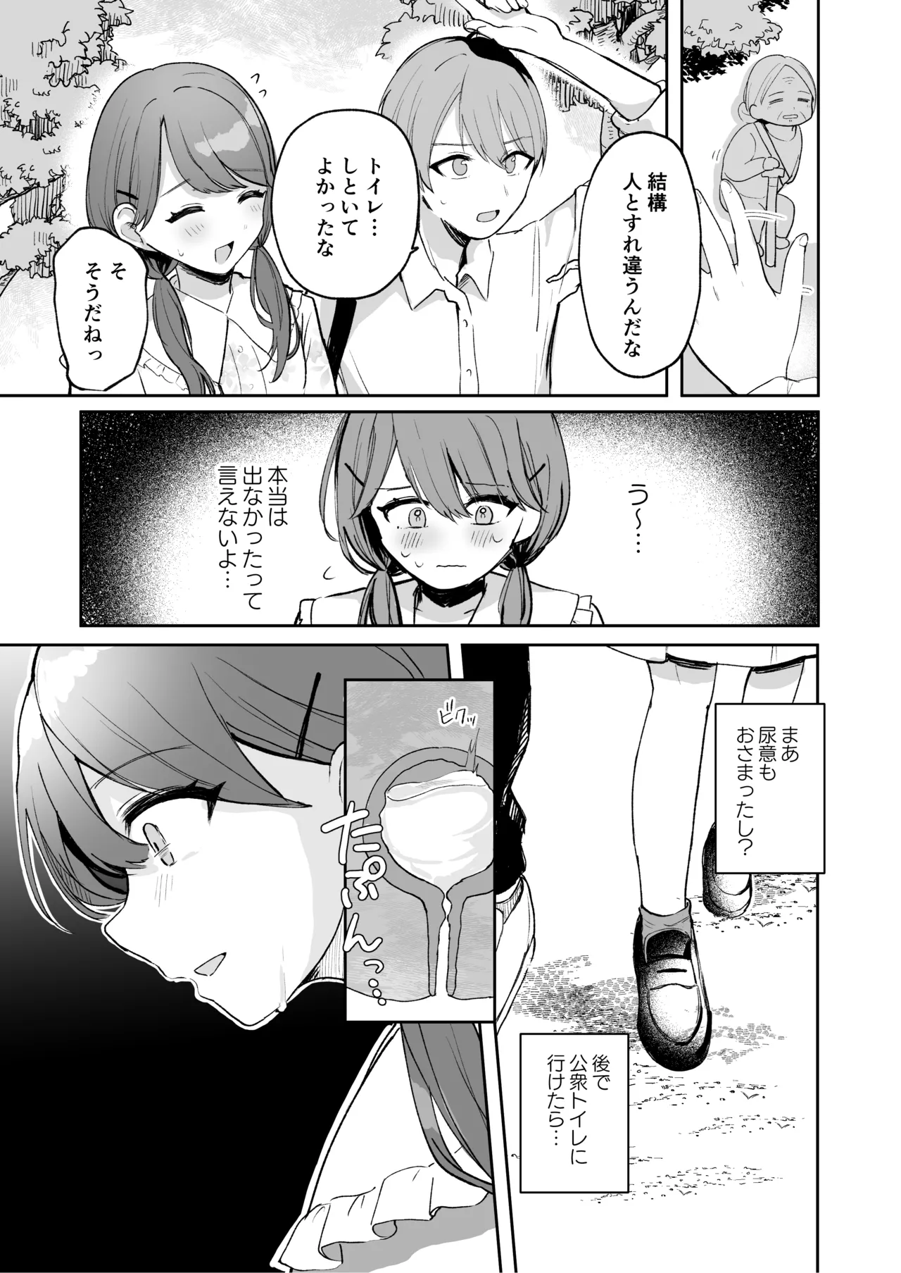 Osananajimi wa dai pinchi + tanpen 3 sakuhin page 59 full