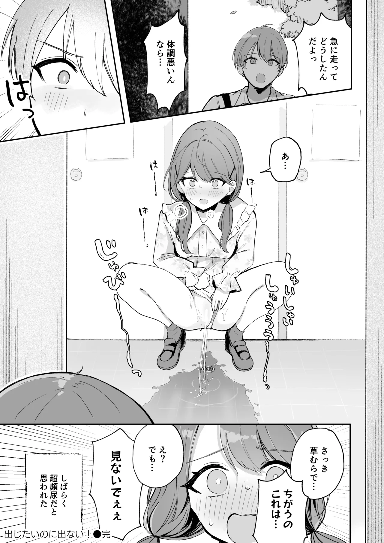 Osananajimi wa dai pinchi + tanpen 3 sakuhin page 63 full