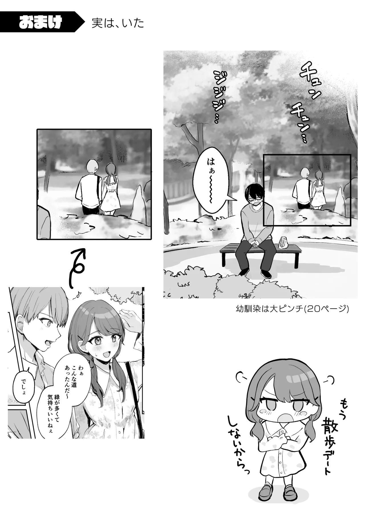 Osananajimi wa dai pinchi + tanpen 3 sakuhin page 64 full