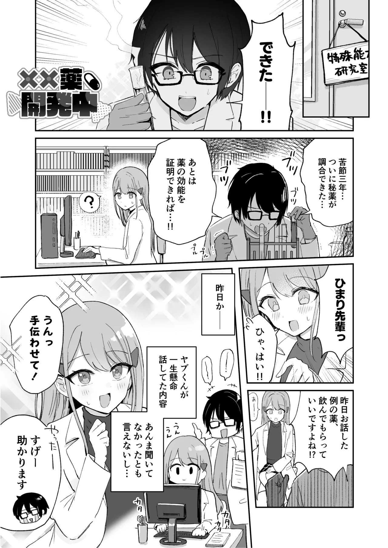 Osananajimi wa dai pinchi + tanpen 3 sakuhin page 65 full