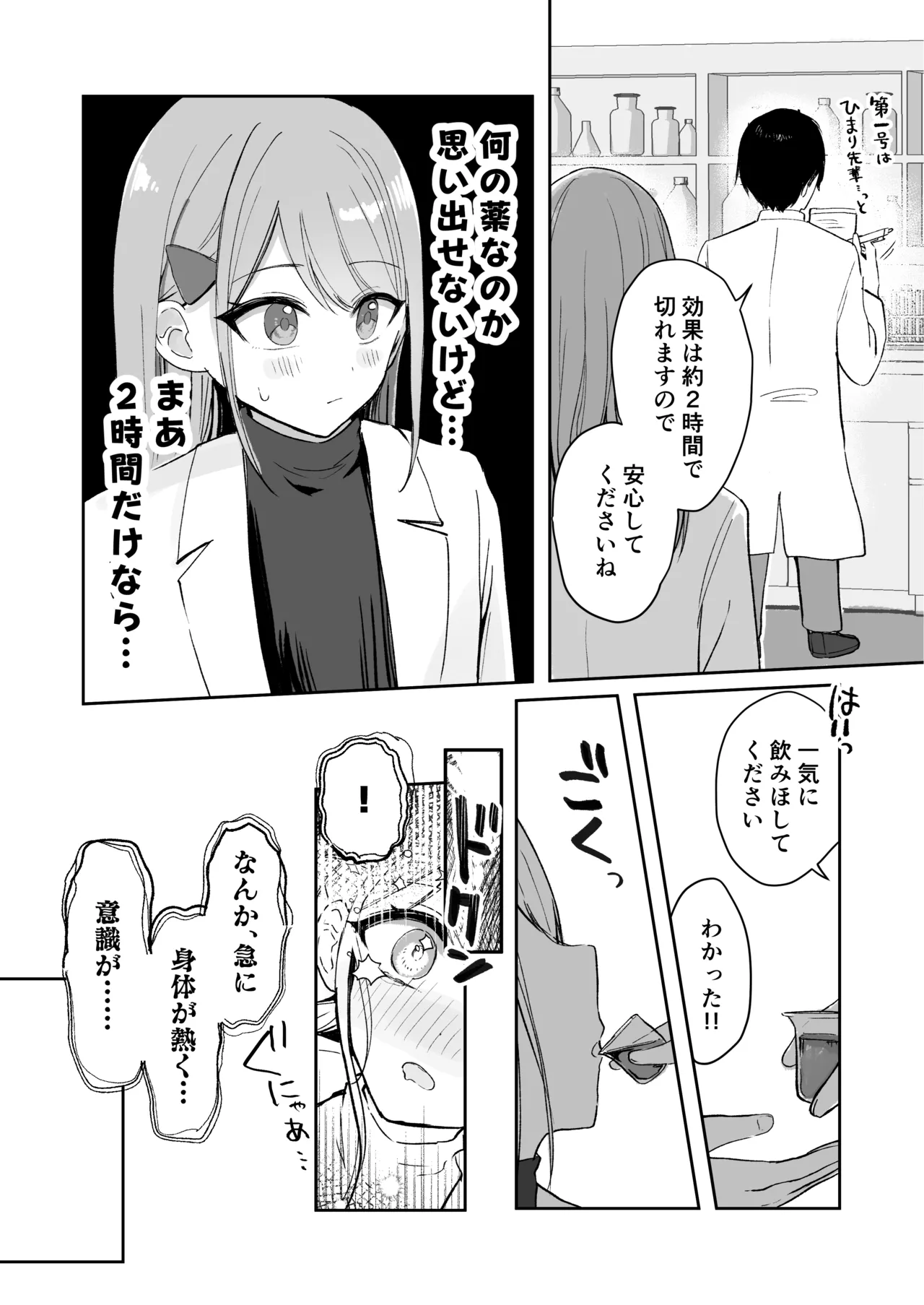 Osananajimi wa dai pinchi + tanpen 3 sakuhin page 66 full