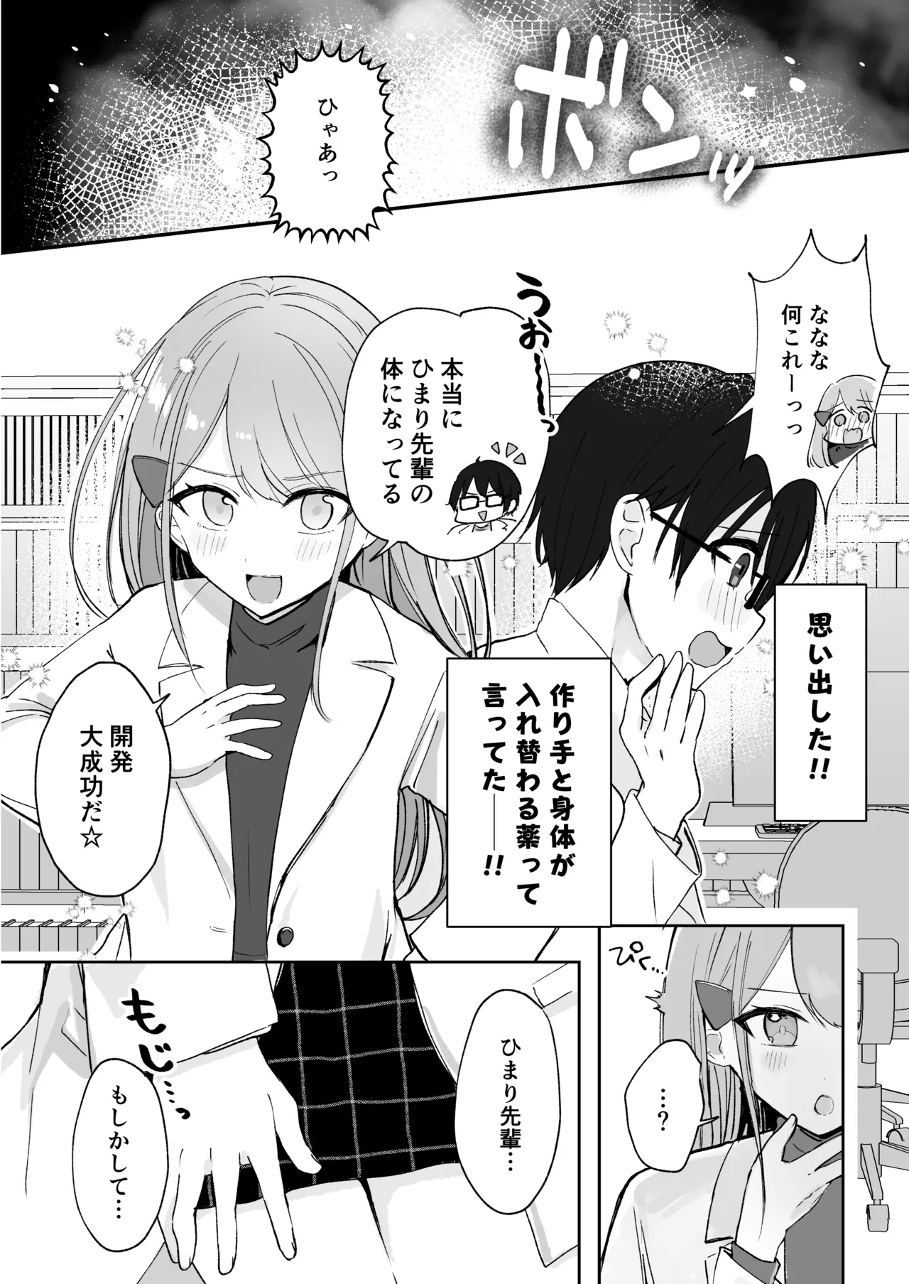 Osananajimi wa dai pinchi + tanpen 3 sakuhin page 67 full