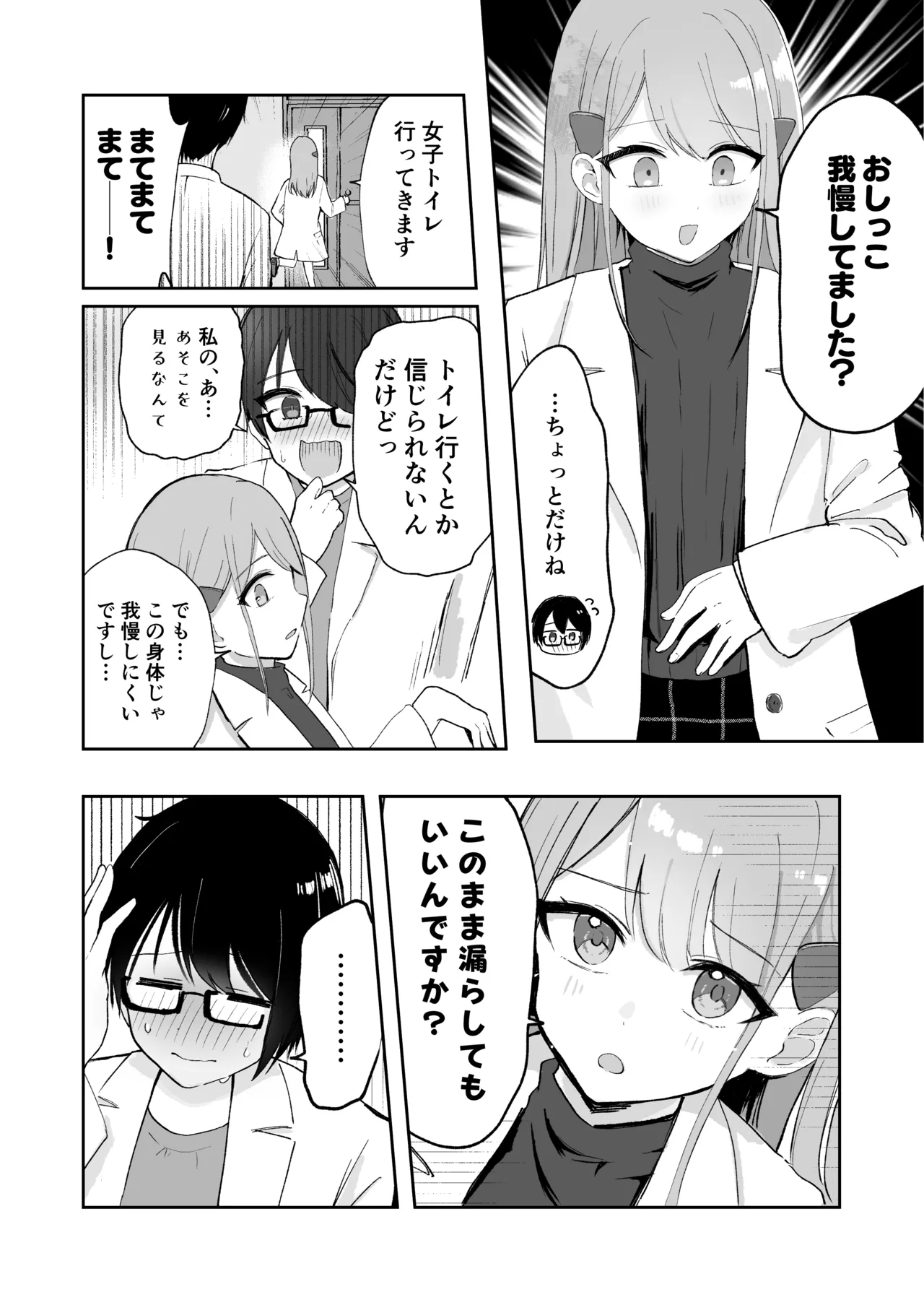 Osananajimi wa dai pinchi + tanpen 3 sakuhin page 68 full