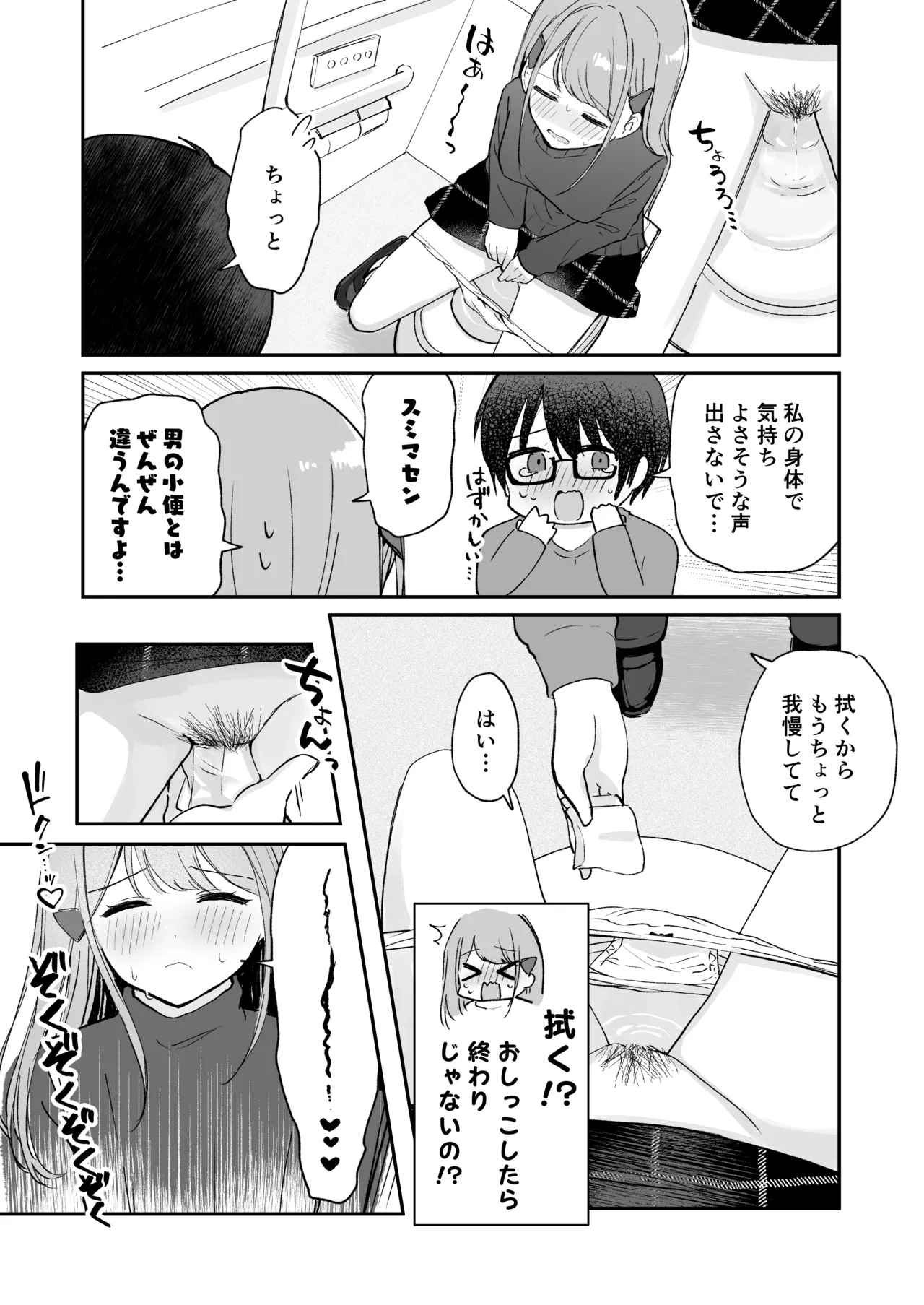 Osananajimi wa dai pinchi + tanpen 3 sakuhin page 71 full