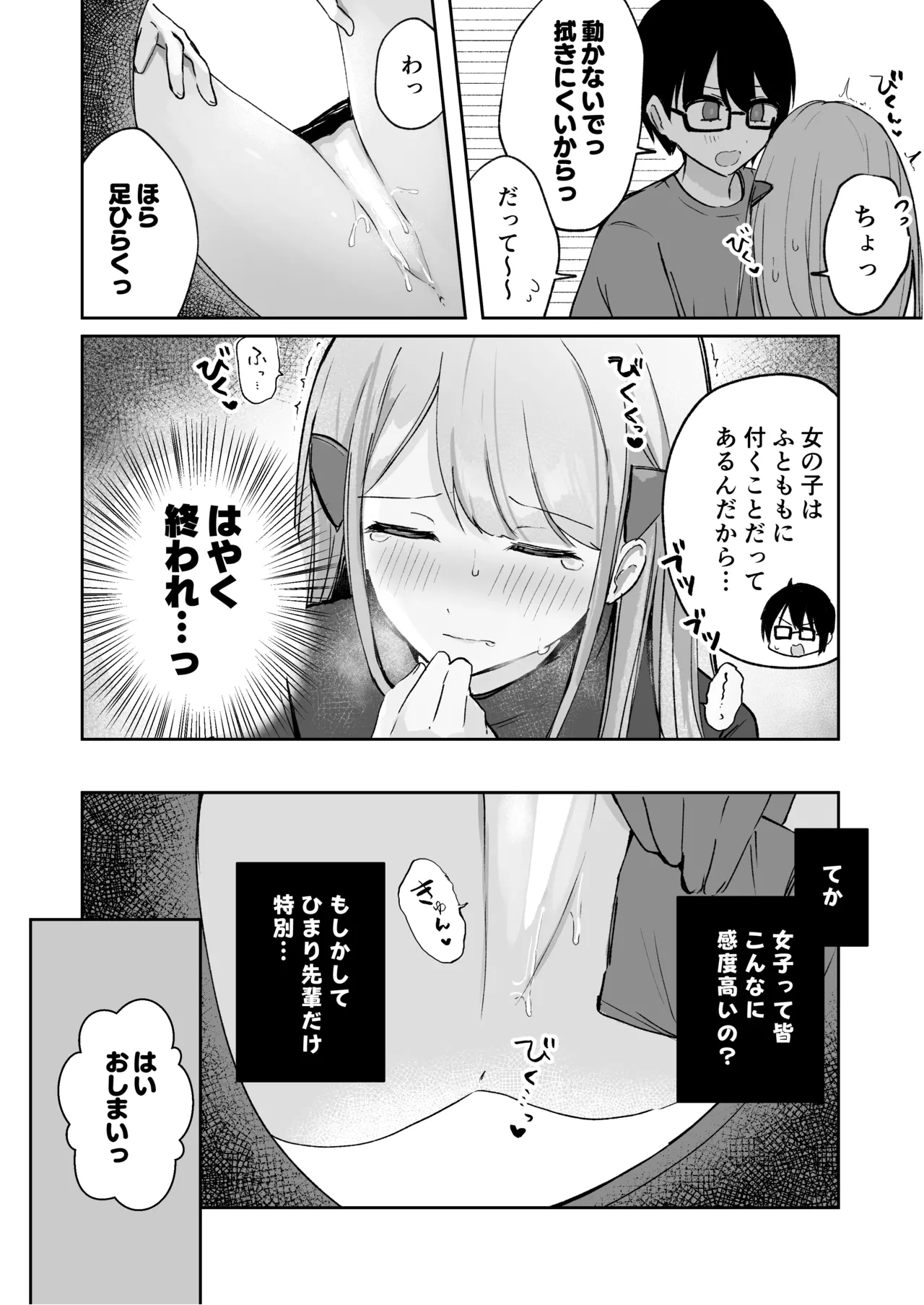 Osananajimi wa dai pinchi + tanpen 3 sakuhin page 72 full