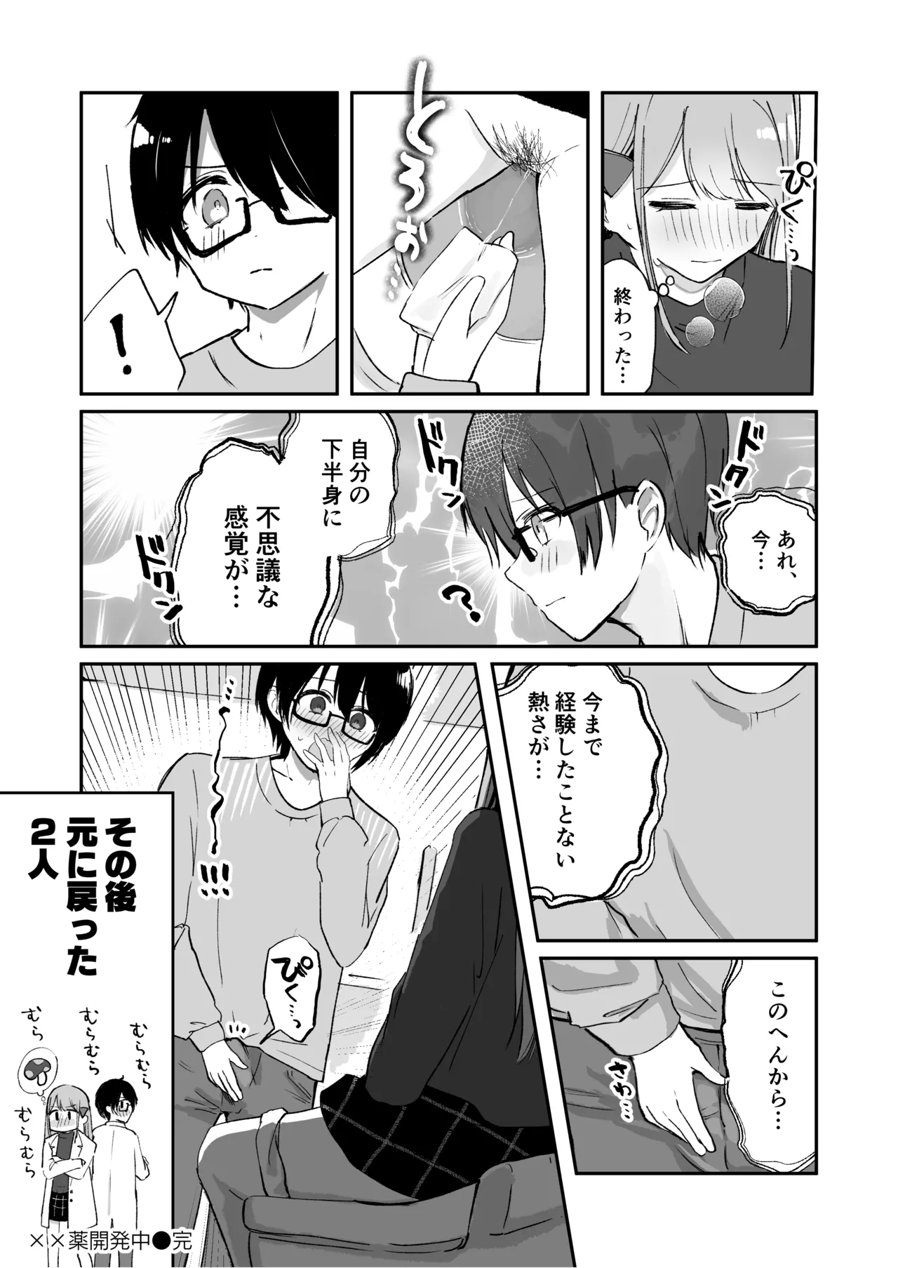 Osananajimi wa dai pinchi + tanpen 3 sakuhin page 73 full