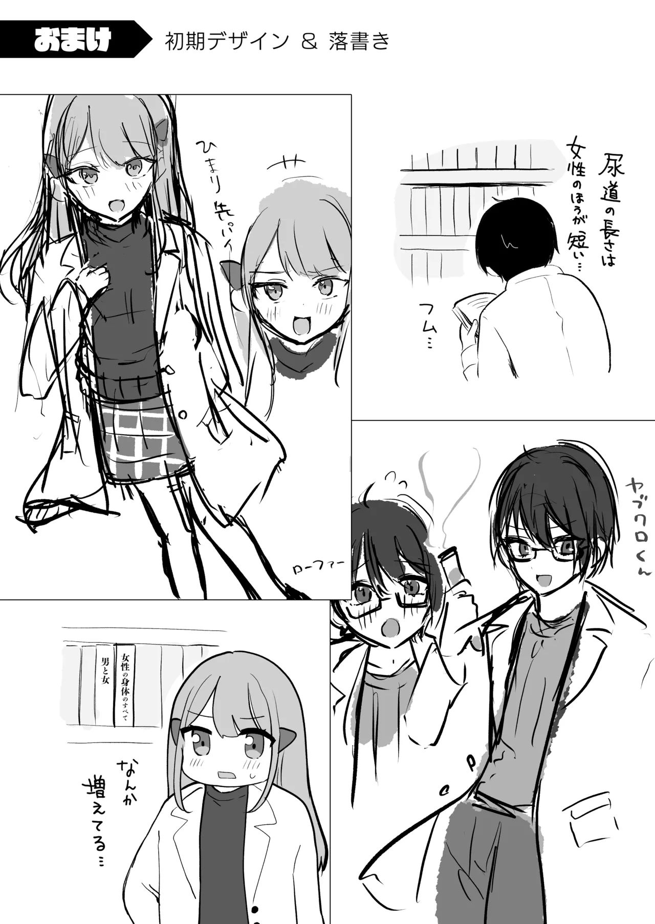 Osananajimi wa dai pinchi + tanpen 3 sakuhin page 74 full