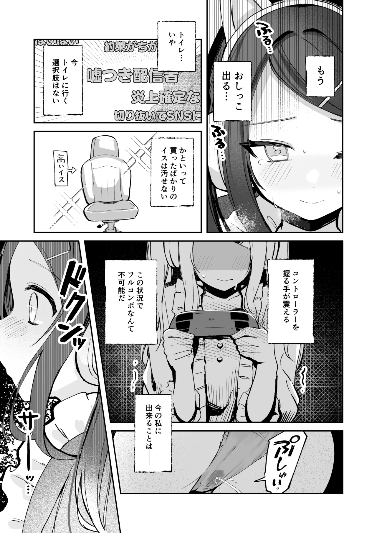 Osananajimi wa dai pinchi + tanpen 3 sakuhin page 84 full