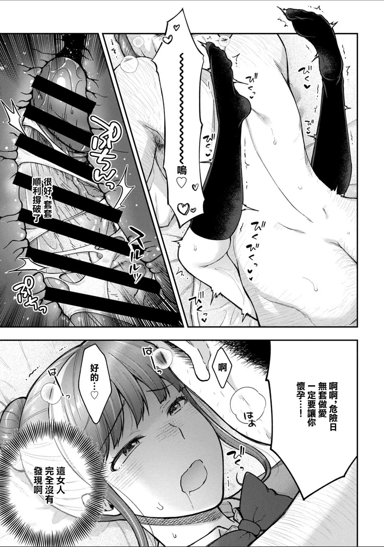 Page 11 of [Touno itsuki] Netori Ryokan ~Dokuzu Oji-san no Netoneto Shitsukoi Bishoujo Ryoujoku~ 10 | NTR旅館 ～人渣大叔的堅持不懈的美少女凌辱～ 10 [Chinese]