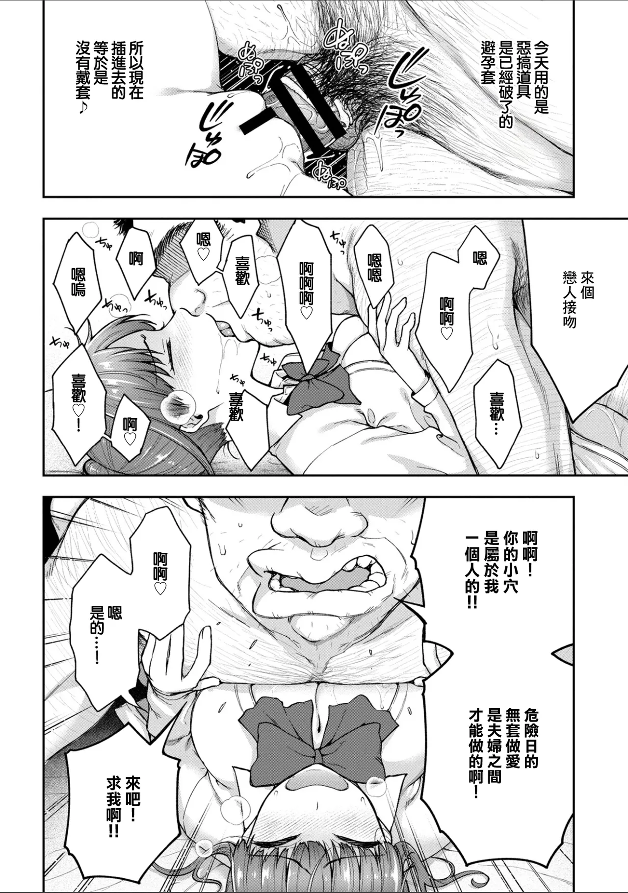 Page 12 of [Touno itsuki] Netori Ryokan ~Dokuzu Oji-san no Netoneto Shitsukoi Bishoujo Ryoujoku~ 10 | NTR旅館 ～人渣大叔的堅持不懈的美少女凌辱～ 10 [Chinese]