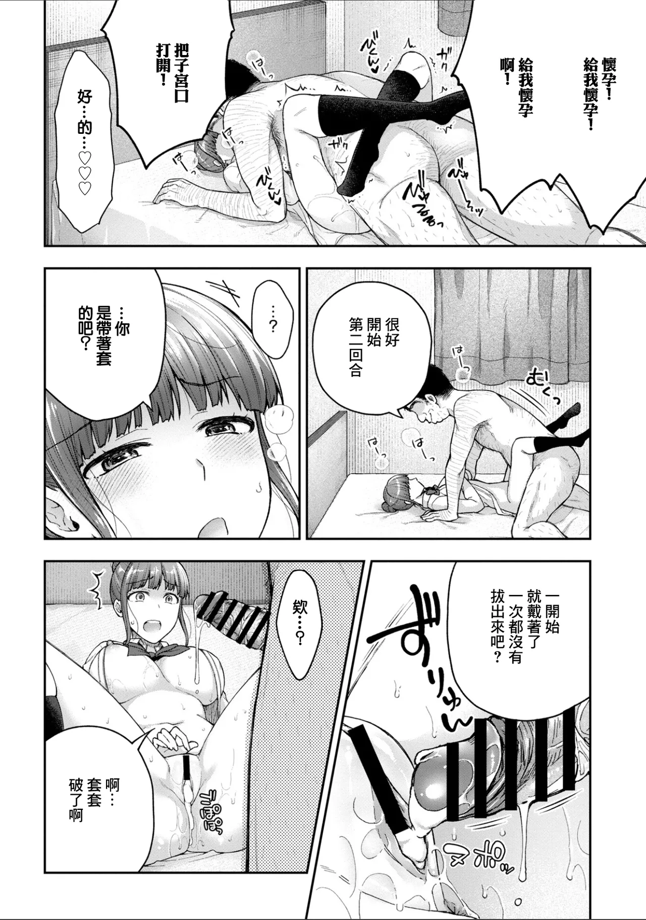 Page 16 of [Touno itsuki] Netori Ryokan ~Dokuzu Oji-san no Netoneto Shitsukoi Bishoujo Ryoujoku~ 10 | NTR旅館 ～人渣大叔的堅持不懈的美少女凌辱～ 10 [Chinese]