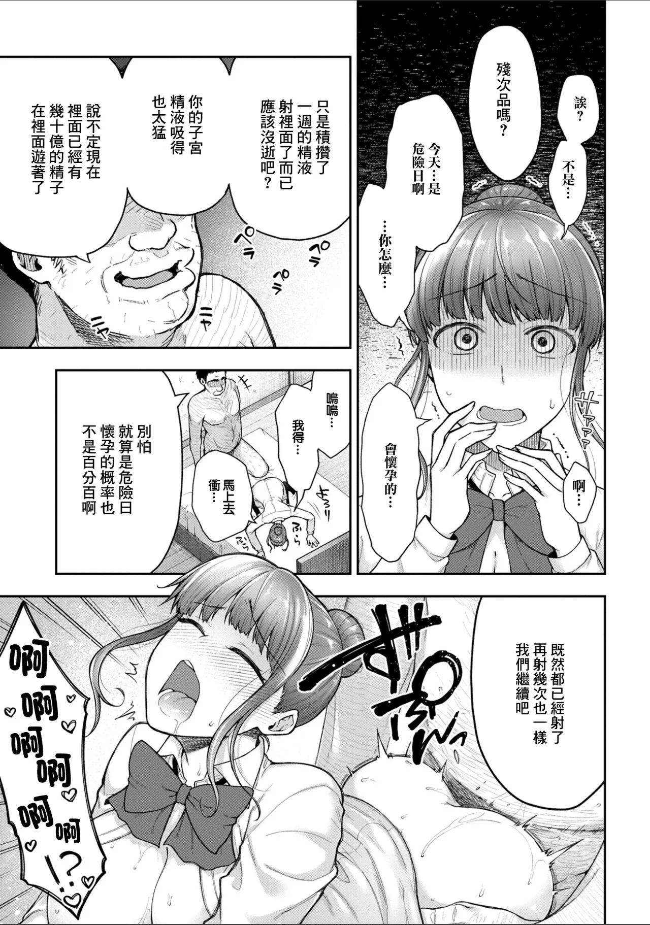 Page 17 of [Touno itsuki] Netori Ryokan ~Dokuzu Oji-san no Netoneto Shitsukoi Bishoujo Ryoujoku~ 10 | NTR旅館 ～人渣大叔的堅持不懈的美少女凌辱～ 10 [Chinese]