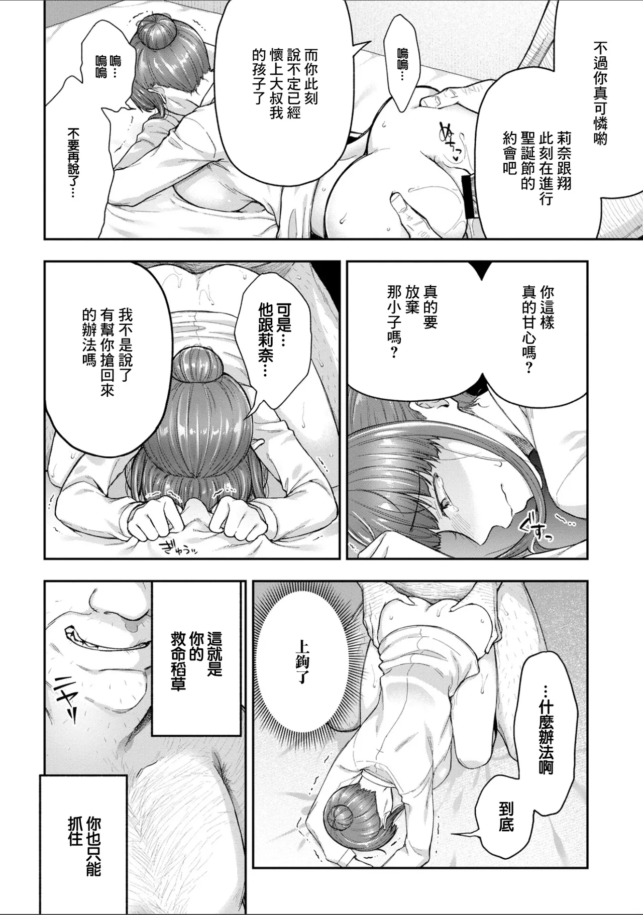 Page 20 of [Touno itsuki] Netori Ryokan ~Dokuzu Oji-san no Netoneto Shitsukoi Bishoujo Ryoujoku~ 10 | NTR旅館 ～人渣大叔的堅持不懈的美少女凌辱～ 10 [Chinese]