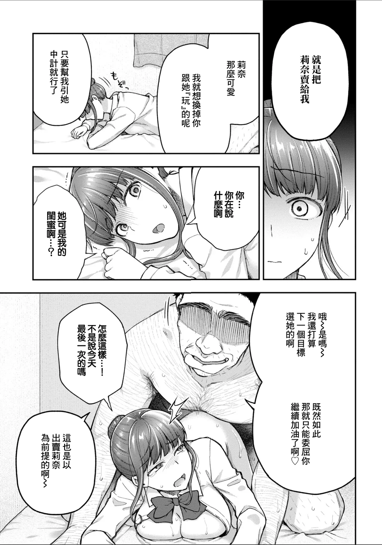Page 21 of [Touno itsuki] Netori Ryokan ~Dokuzu Oji-san no Netoneto Shitsukoi Bishoujo Ryoujoku~ 10 | NTR旅館 ～人渣大叔的堅持不懈的美少女凌辱～ 10 [Chinese]