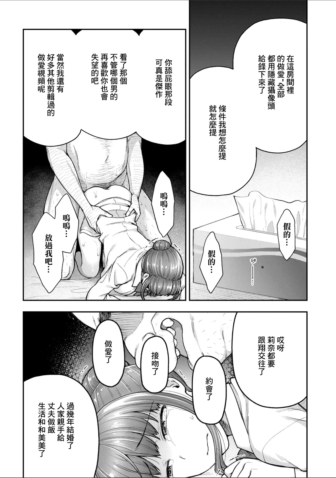 Page 22 of [Touno itsuki] Netori Ryokan ~Dokuzu Oji-san no Netoneto Shitsukoi Bishoujo Ryoujoku~ 10 | NTR旅館 ～人渣大叔的堅持不懈的美少女凌辱～ 10 [Chinese]
