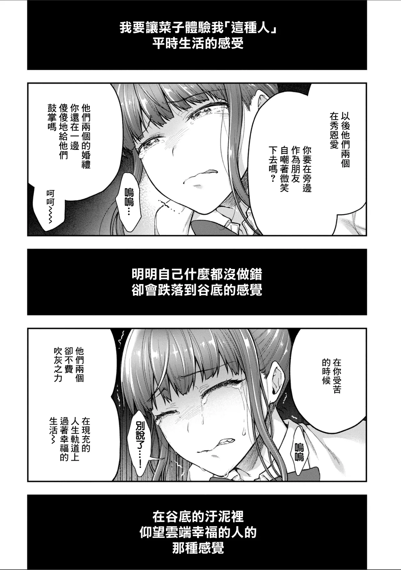 Page 24 of [Touno itsuki] Netori Ryokan ~Dokuzu Oji-san no Netoneto Shitsukoi Bishoujo Ryoujoku~ 10 | NTR旅館 ～人渣大叔的堅持不懈的美少女凌辱～ 10 [Chinese]