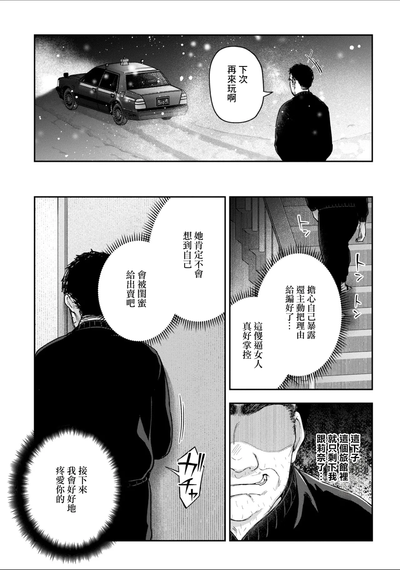 Page 31 of [Touno itsuki] Netori Ryokan ~Dokuzu Oji-san no Netoneto Shitsukoi Bishoujo Ryoujoku~ 10 | NTR旅館 ～人渣大叔的堅持不懈的美少女凌辱～ 10 [Chinese]