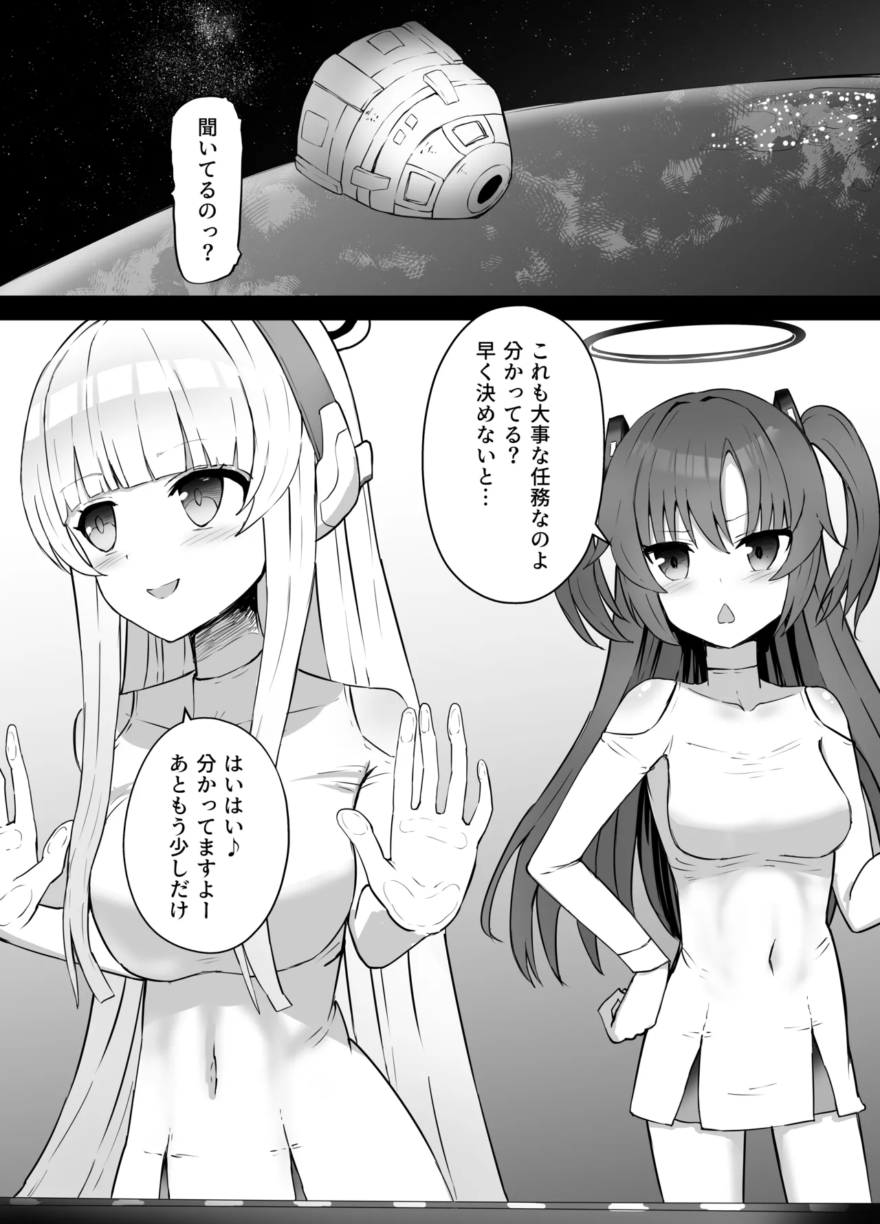 Hayase Yuuka to Ushio Noa Ryona page 1 full