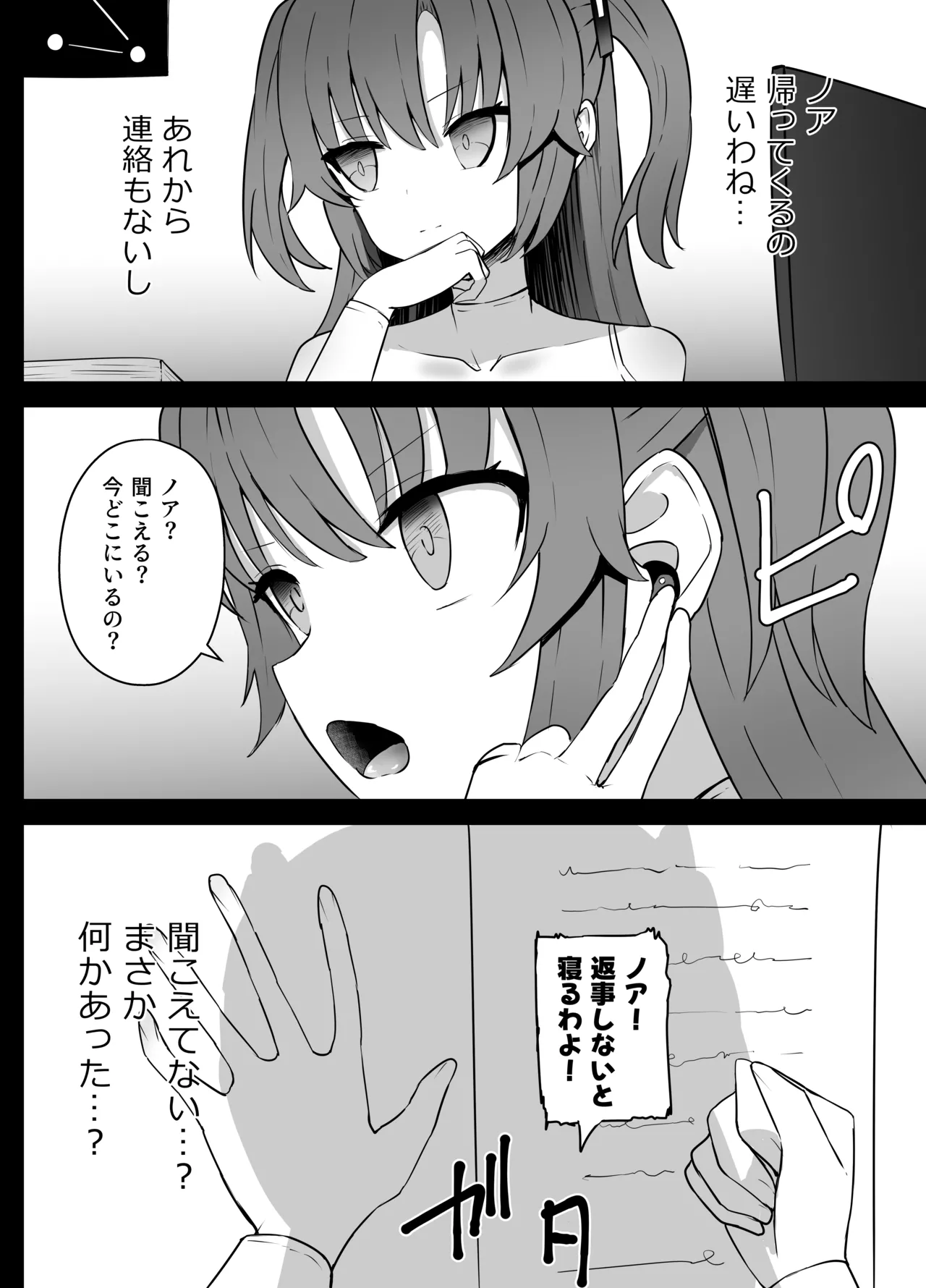 Hayase Yuuka to Ushio Noa Ryona page 16 full