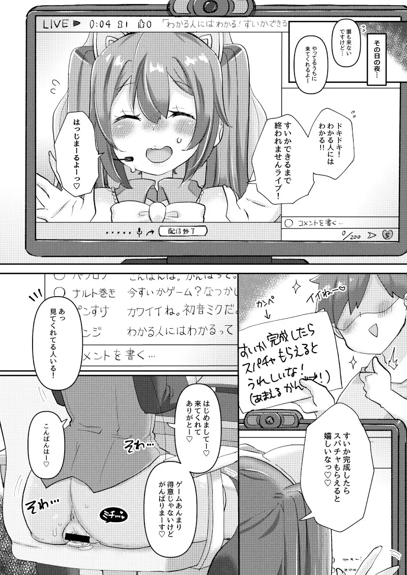 Page 4 of [Kusoyuridanchi (Johnson)] Miku-chan wa Live Haishinchuu Ecchi na Sugata o Sarashite Shimatta You desu (VOCALOID) [Digital]