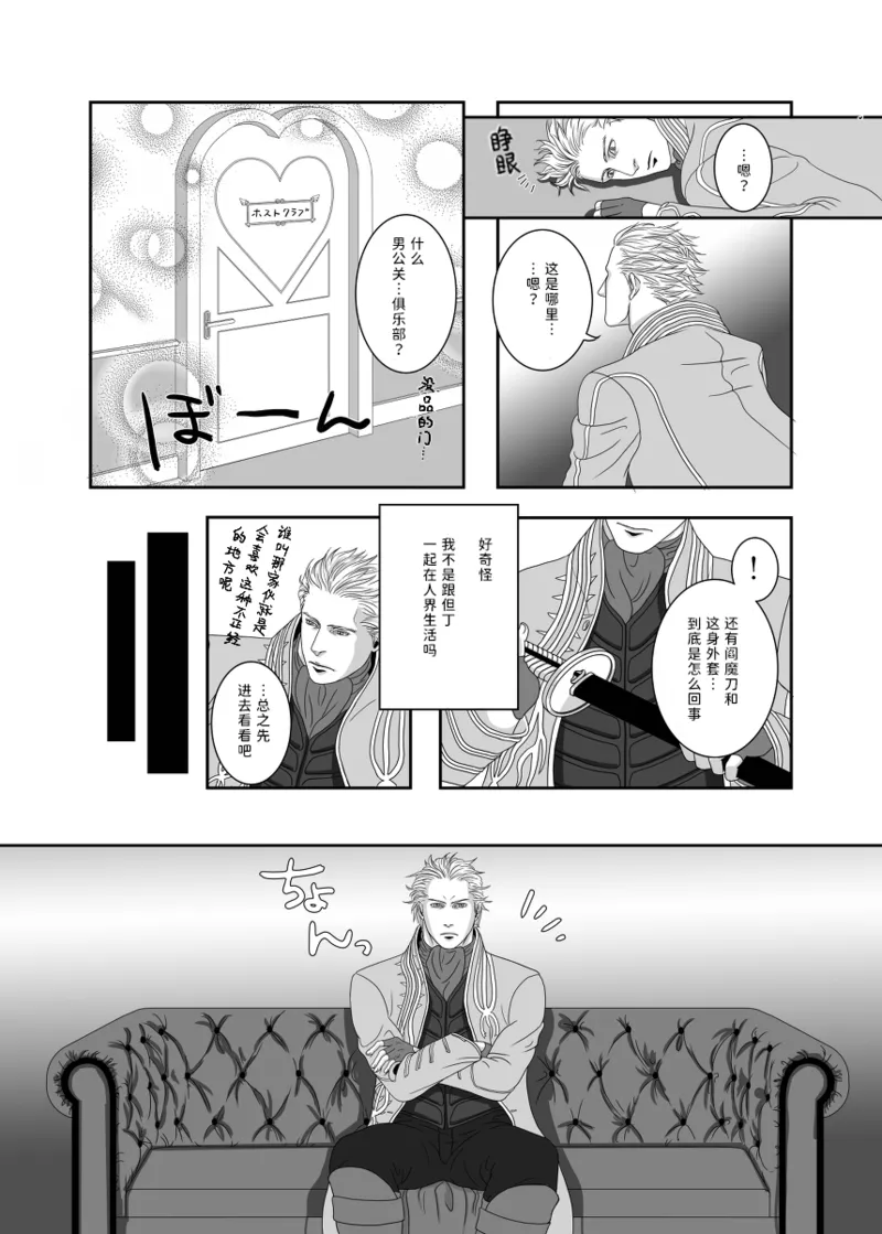 Page 1 of [どるち]无题 [Dante x Vergil](Devil May Cry) [Chinese]