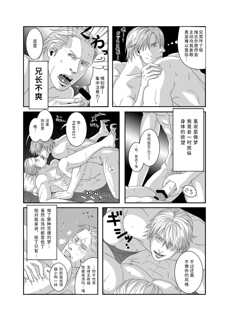 Page 10 of [どるち]无题 [Dante x Vergil](Devil May Cry) [Chinese]