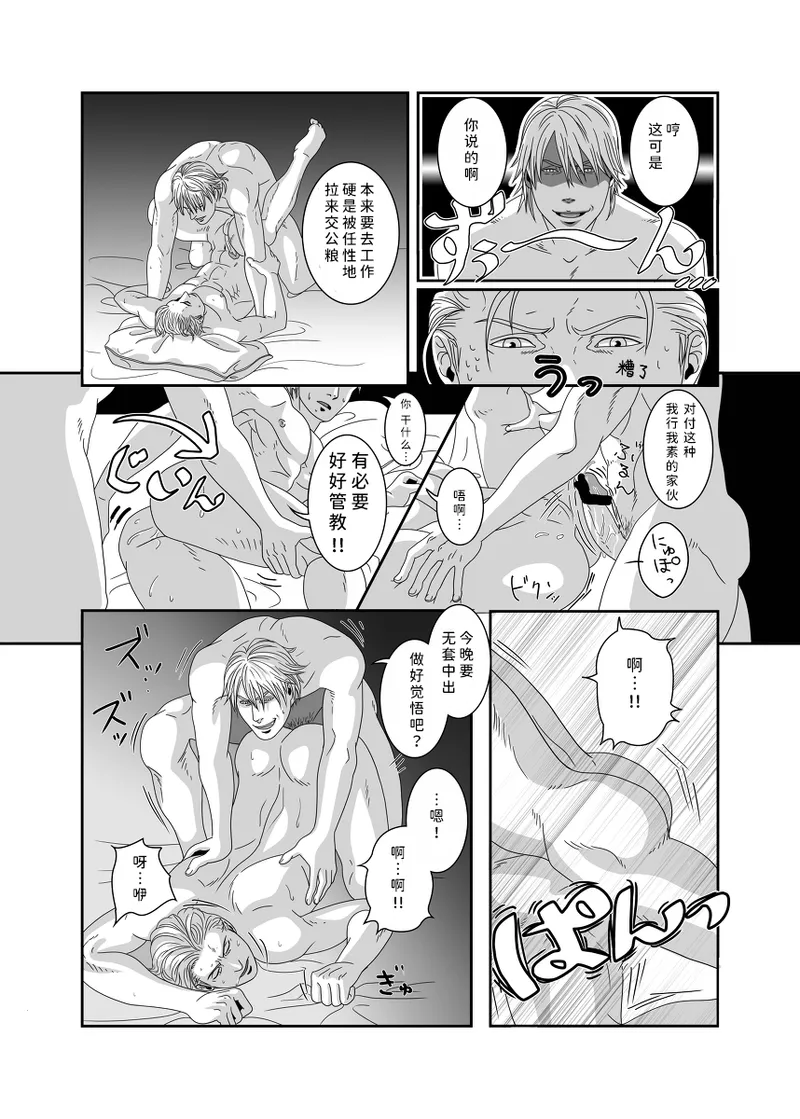 Page 12 of [どるち]无题 [Dante x Vergil](Devil May Cry) [Chinese]