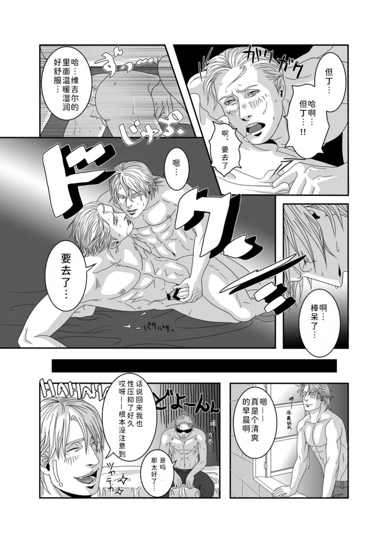 Page 13 of [どるち]无题 [Dante x Vergil](Devil May Cry) [Chinese]