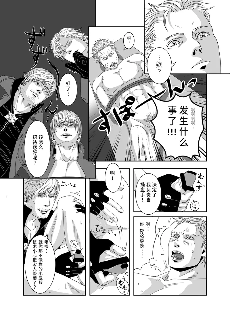 Page 4 of [どるち]无题 [Dante x Vergil](Devil May Cry) [Chinese]