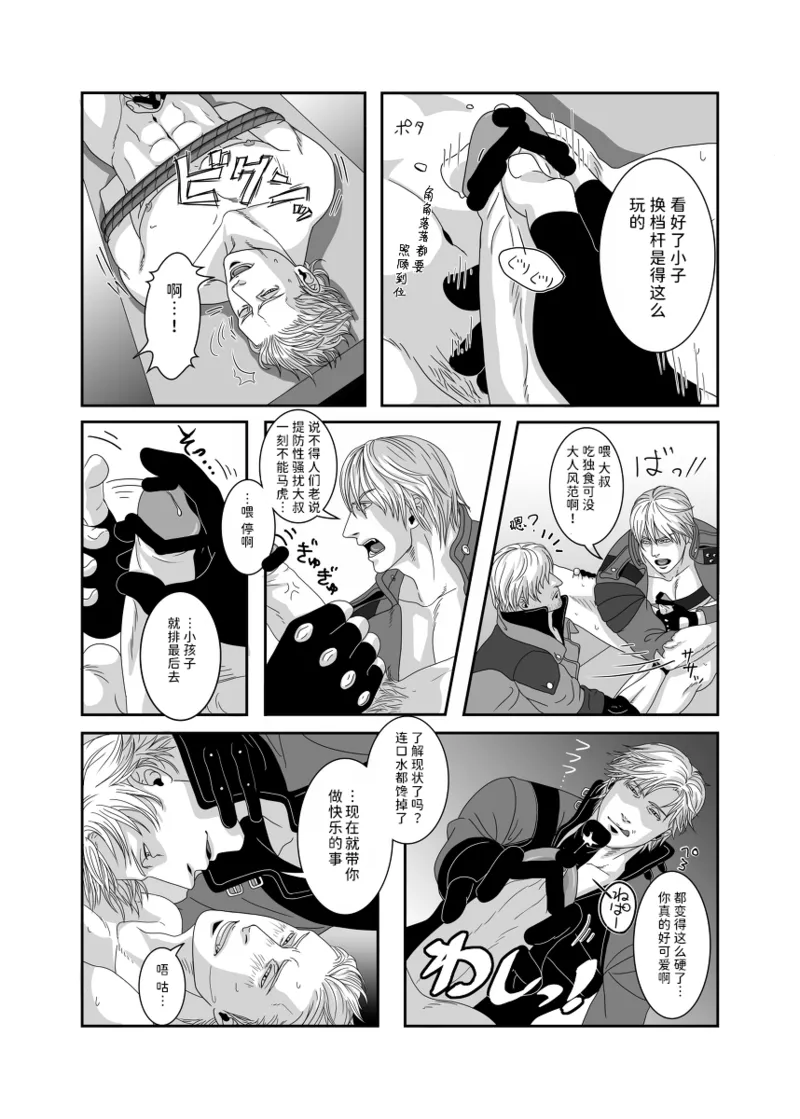 Page 5 of [どるち]无题 [Dante x Vergil](Devil May Cry) [Chinese]