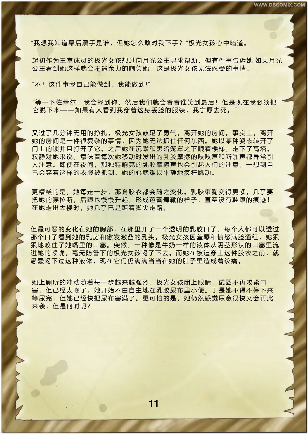 Page 13 of [DBComix] Princess Aurora 1 Back in Diapers[Chinese]