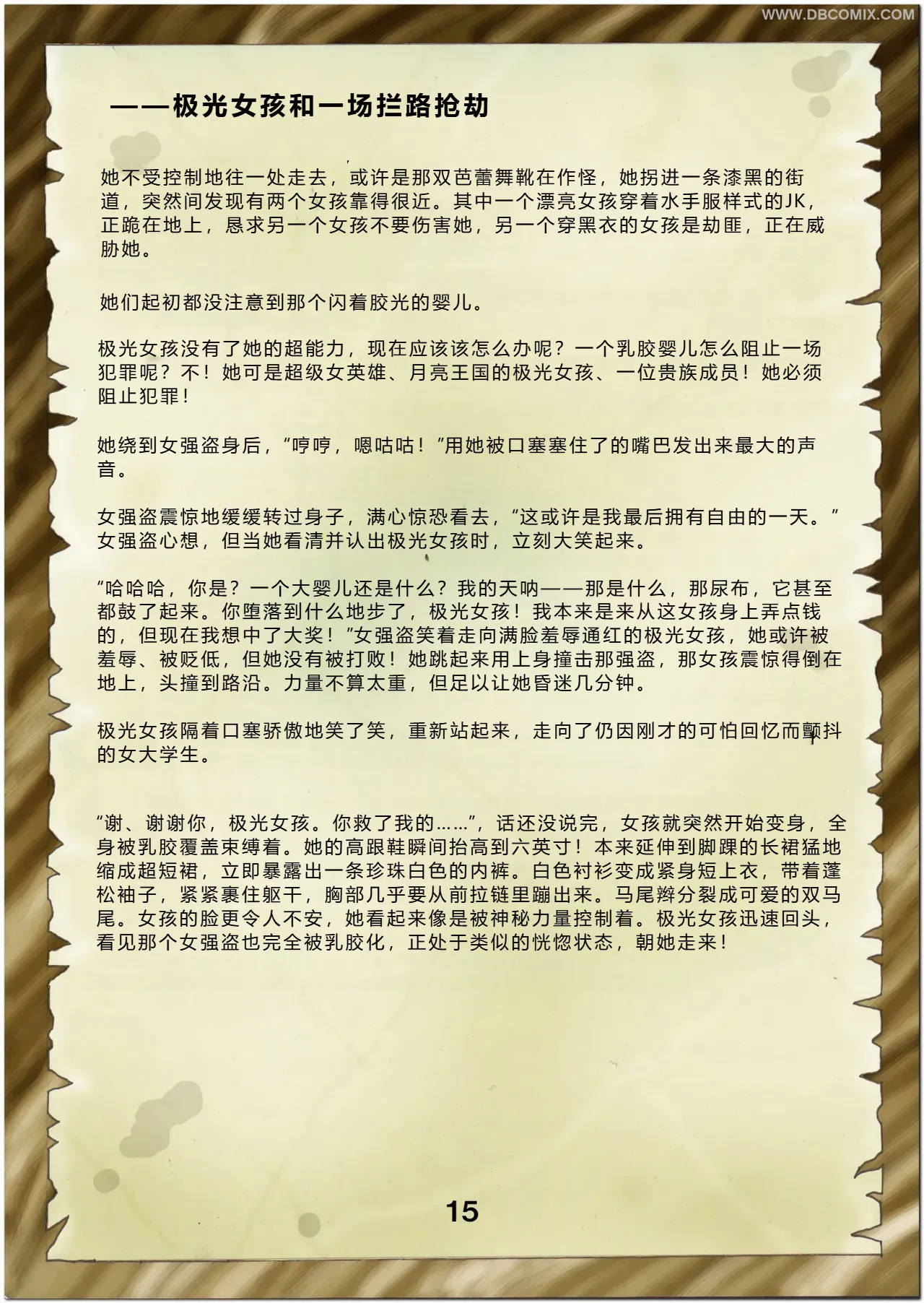 Page 17 of [DBComix] Princess Aurora 1 Back in Diapers[Chinese]