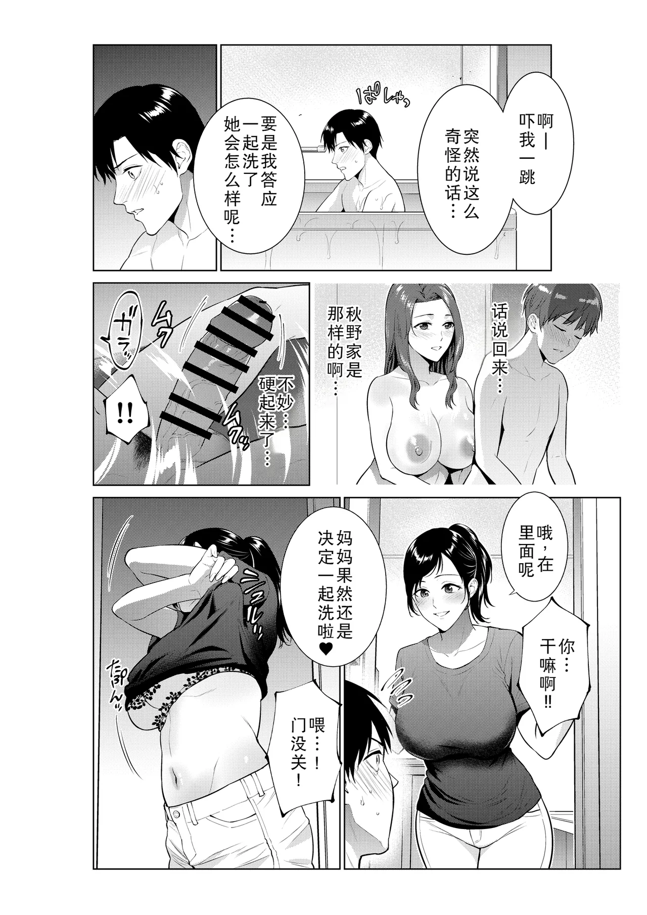 Nyuuyoku kara Hajimaru Haha to no Nikuyoku Seikatsu page 4 full