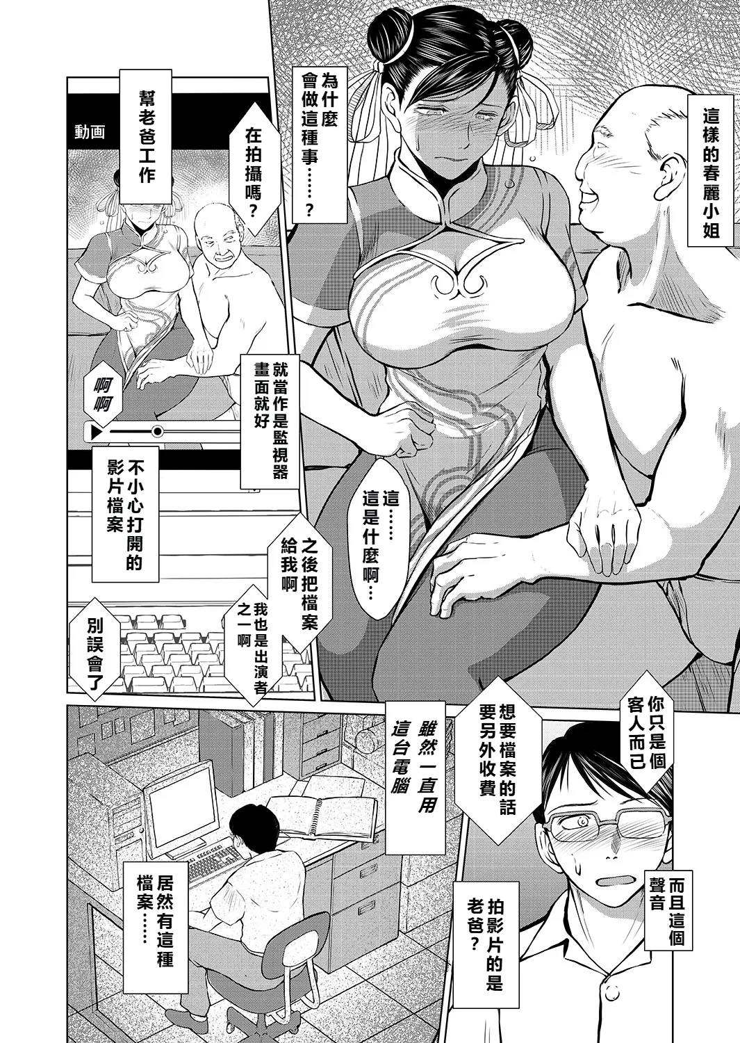 Page 3 of [CIRCLE OUTERWORLD (Chiba Shuusaku)] Haru no Otozure (Street Fighter) [Chinese] [个人中文机翻]
