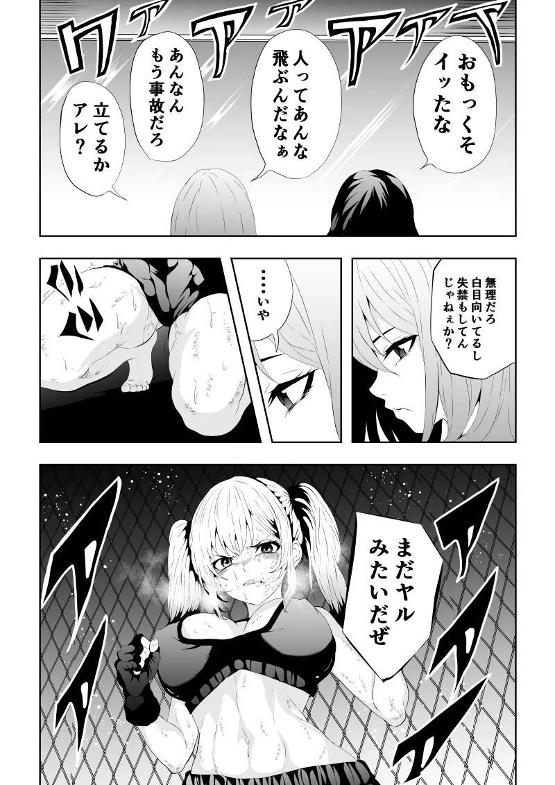 不良少女白目失禁敗北-7-外伝不良アイドル編 page 15 full