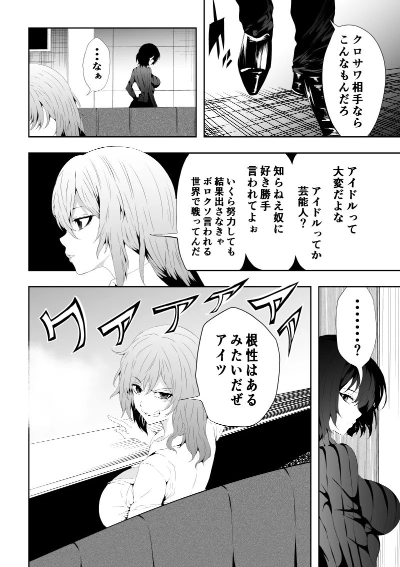 Page 23 of [Aries]不良少女白目失禁敗北-7-外伝不良アイドル編