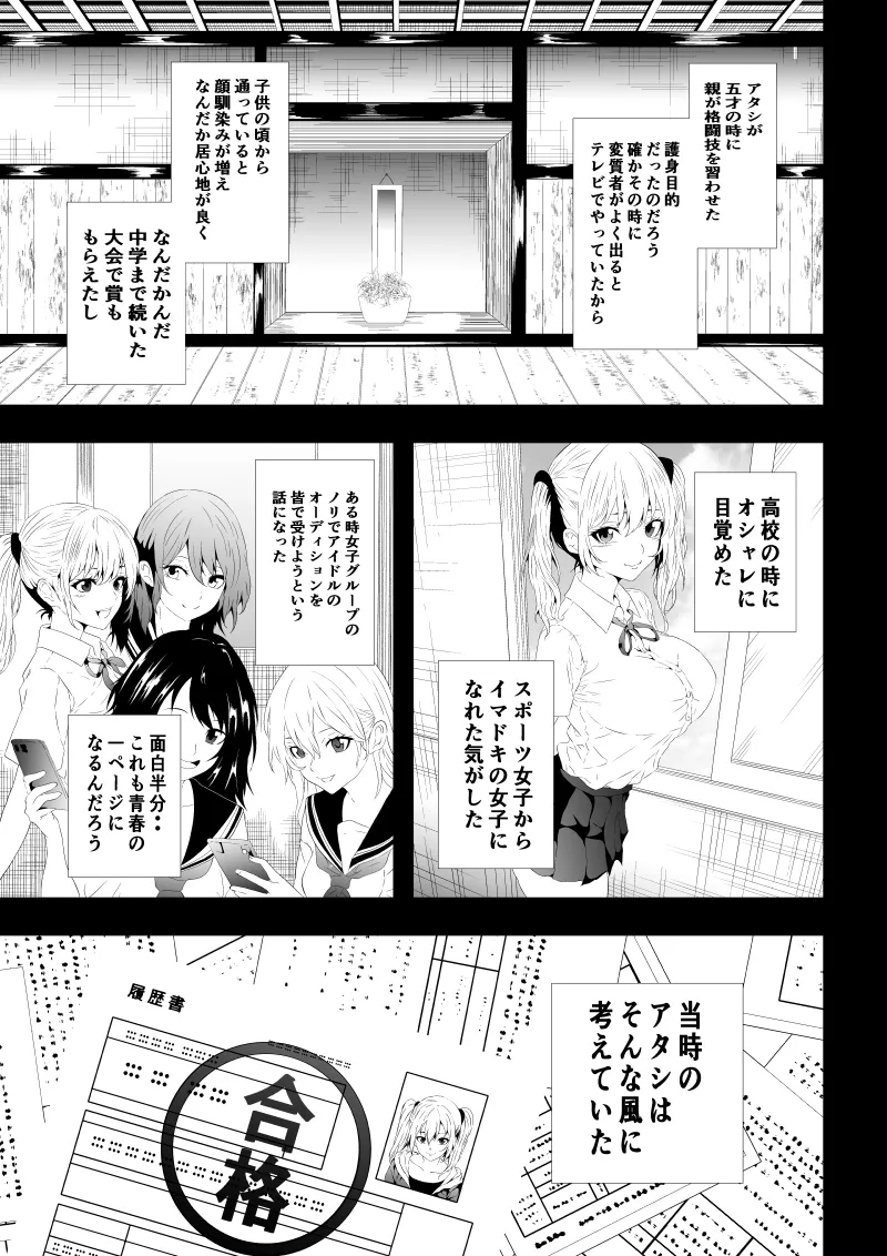 Page 27 of [Aries]不良少女白目失禁敗北-7-外伝不良アイドル編