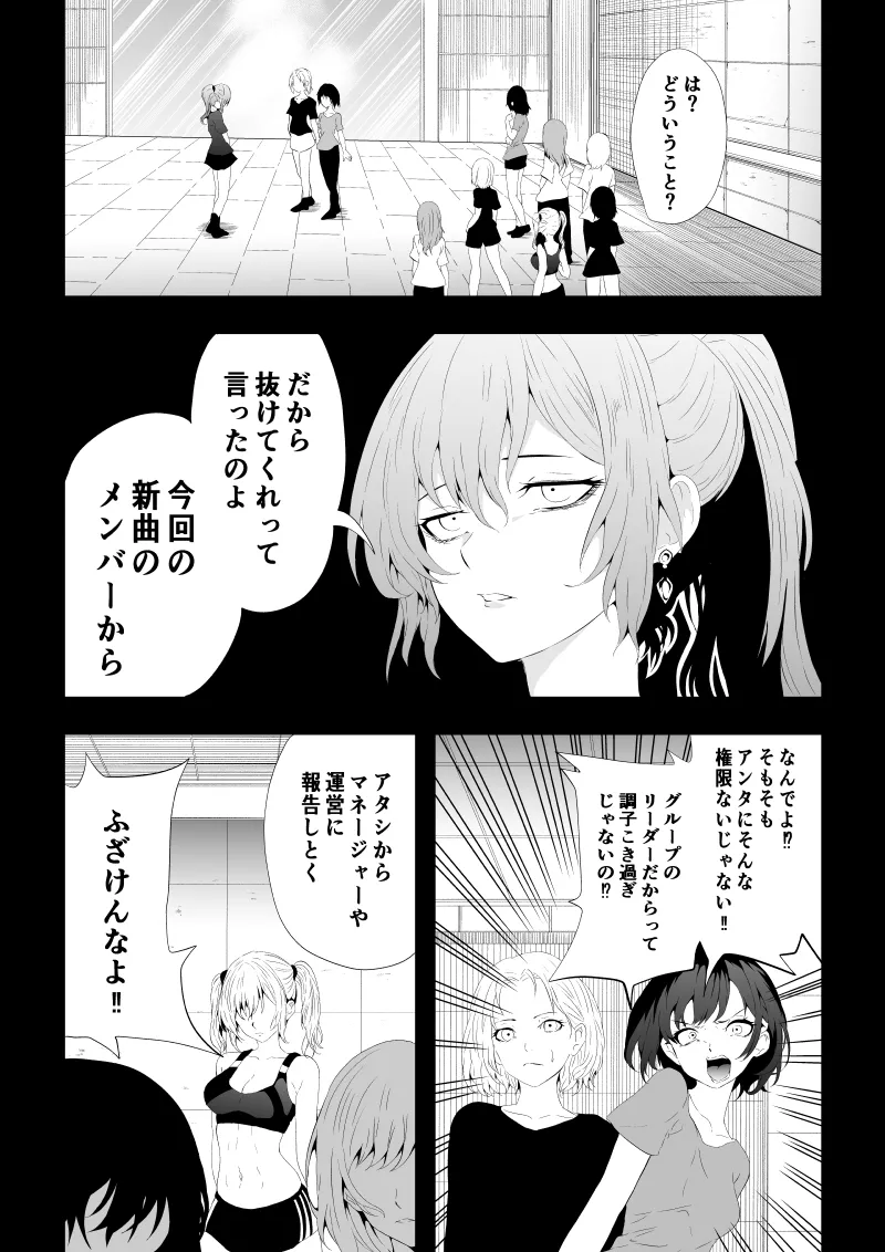 Page 30 of [Aries]不良少女白目失禁敗北-7-外伝不良アイドル編