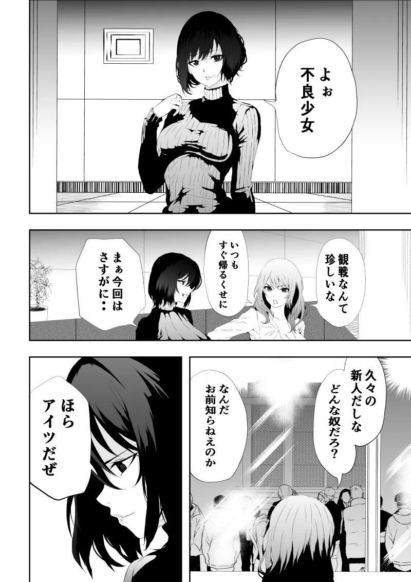 Page 4 of [Aries]不良少女白目失禁敗北-7-外伝不良アイドル編
