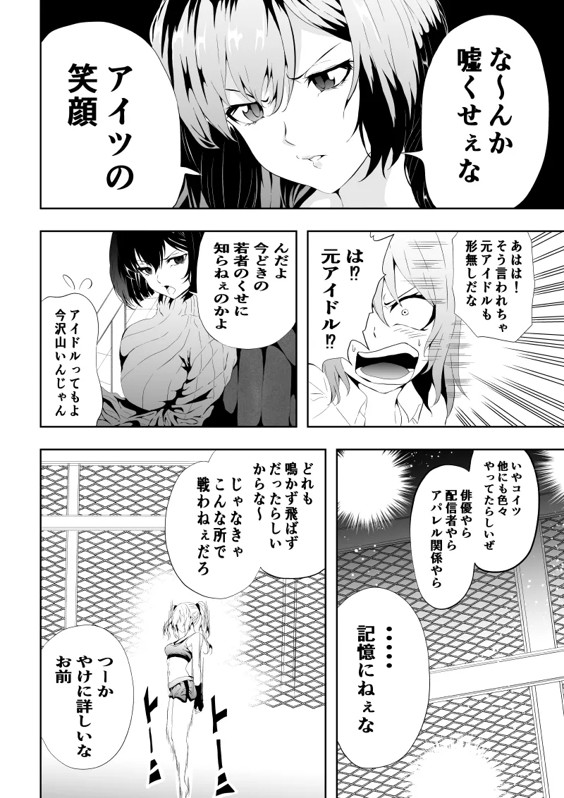 Page 6 of [Aries]不良少女白目失禁敗北-7-外伝不良アイドル編