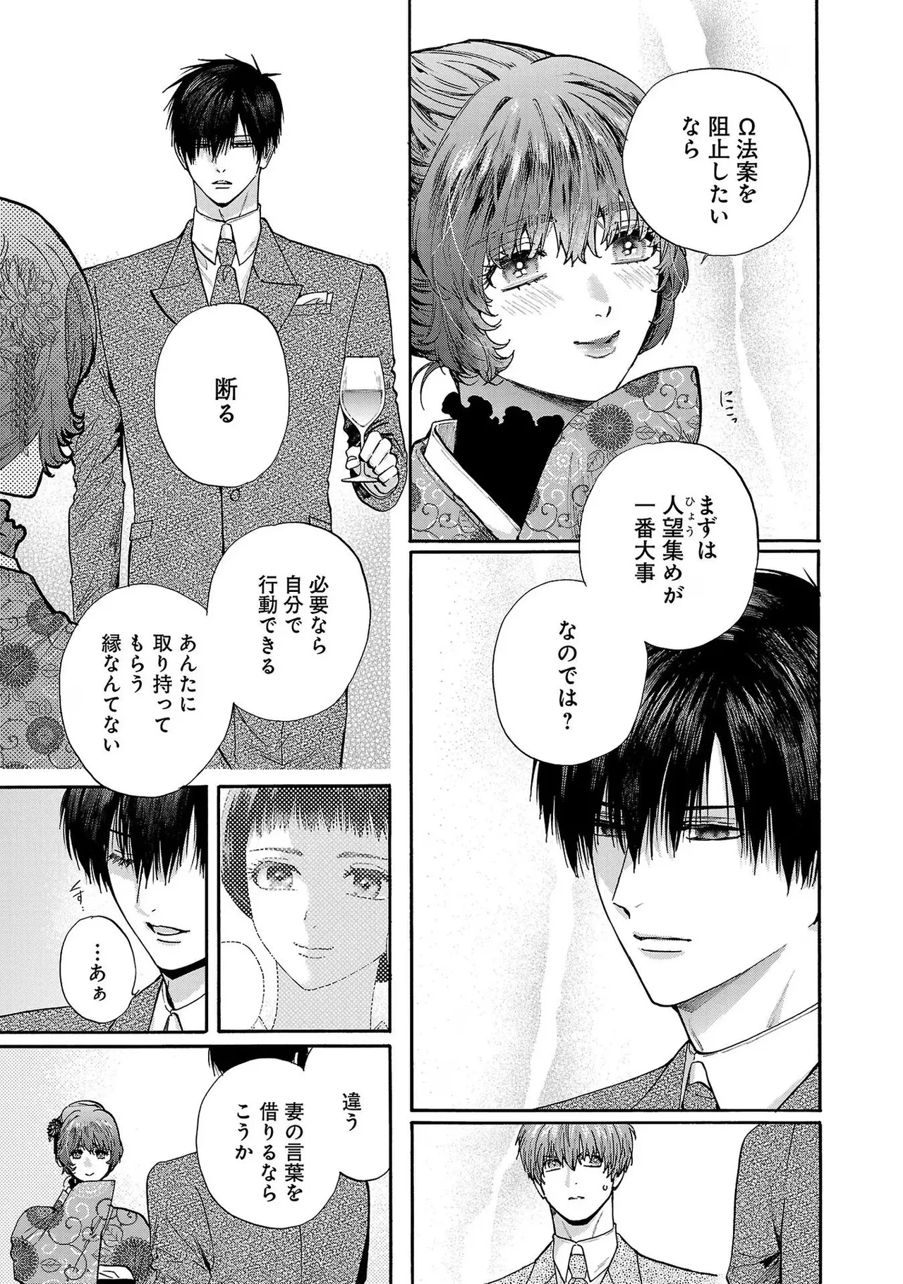 Page 167 of [Sumireno Satomi] Ω Reijou, Jouyoku no Ori ~Taishou Kenran Omegaverse~ Volume 4