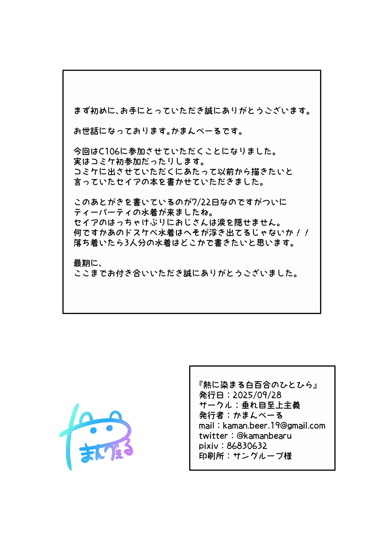 Page 25 of [Tareme Shijou Shugi (Kamanbeer)] Netsu ni Somaru Shirayuri no Hitohira (Blue Archive) [Digital]