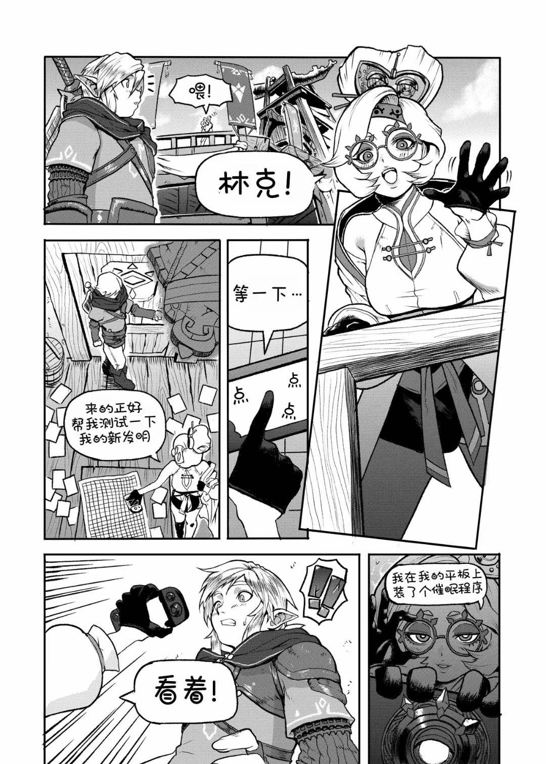 Page 2 of Purah Experiment!普尔亚的实验