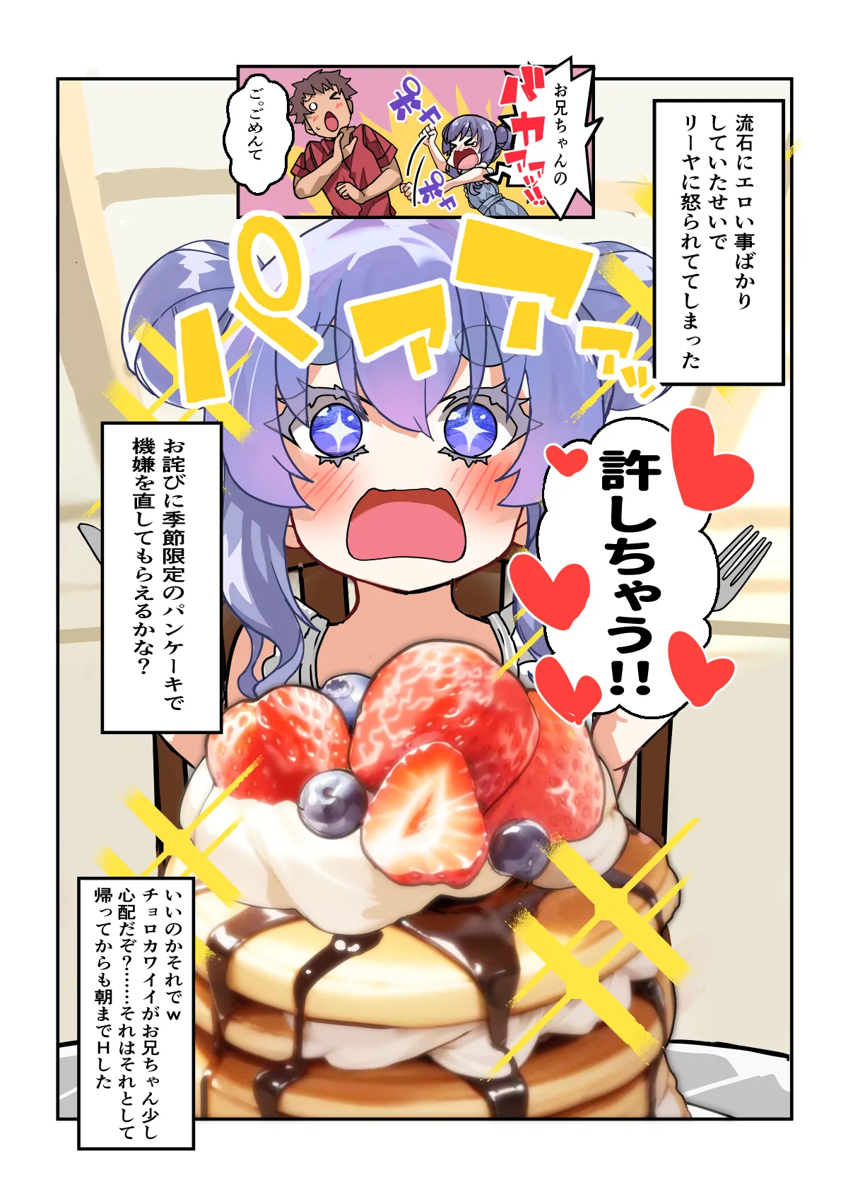 リーヤちゃんの甘々調教記~無垢な白人義妹○リを純愛調教 page 23 full