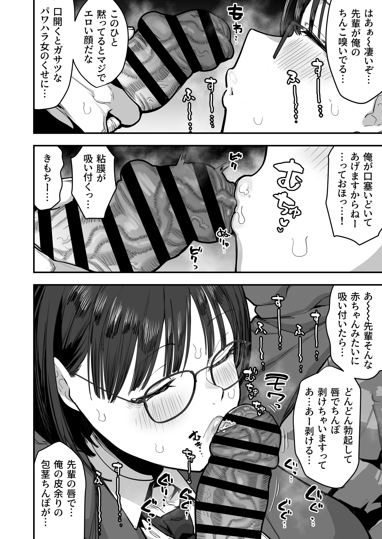 Page 5 of 生意気な先輩を眠らせて好き放題する漫画（仮）
