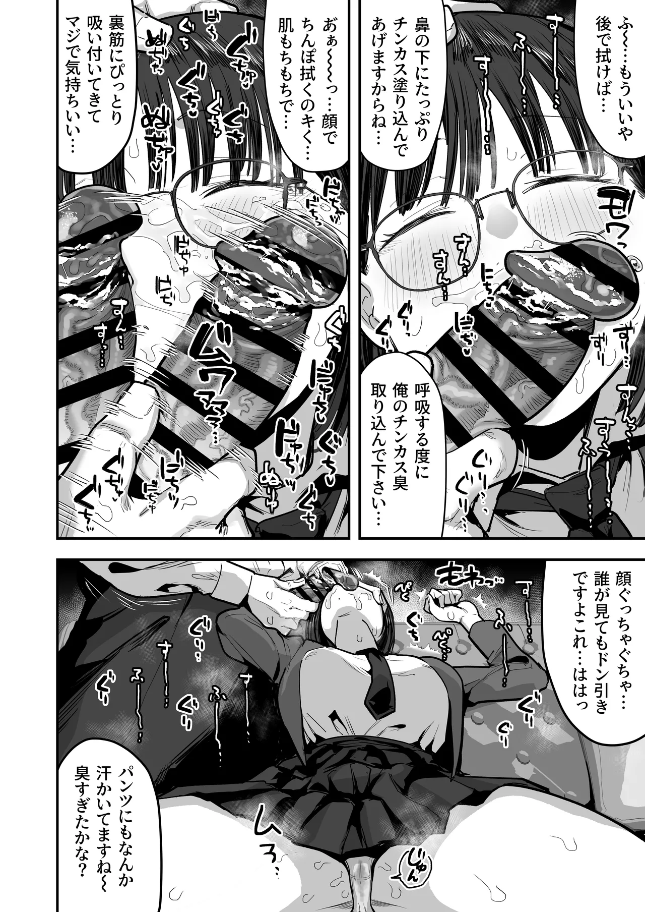 Page 7 of 生意気な先輩を眠らせて好き放題する漫画（仮）