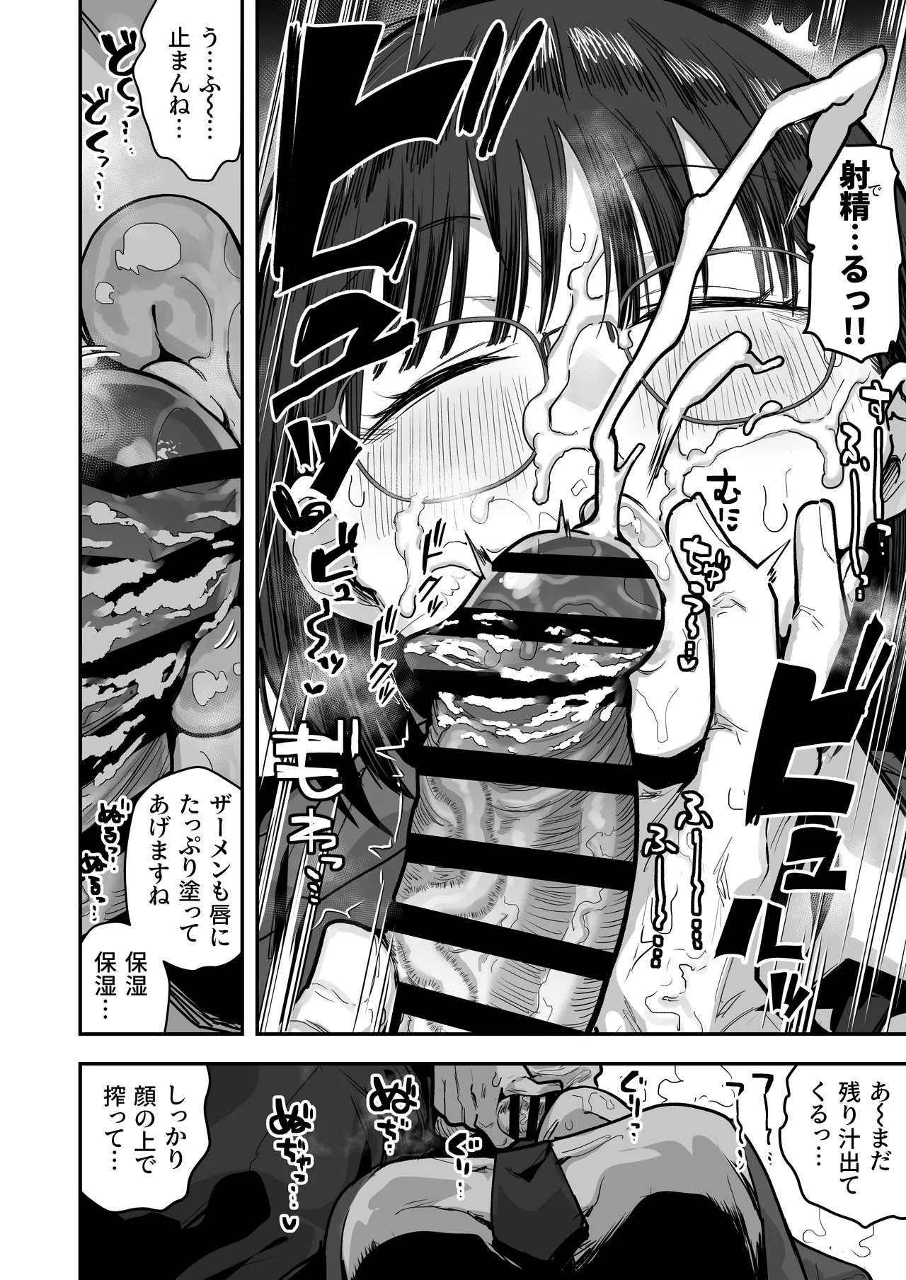 Page 9 of 生意気な先輩を眠らせて好き放題する漫画（仮）