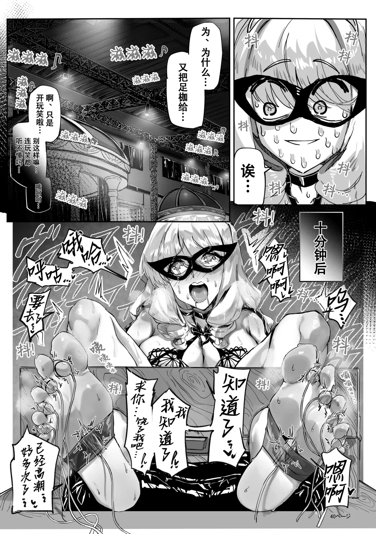Ashi Megami Seifukuki 2 page 41 full