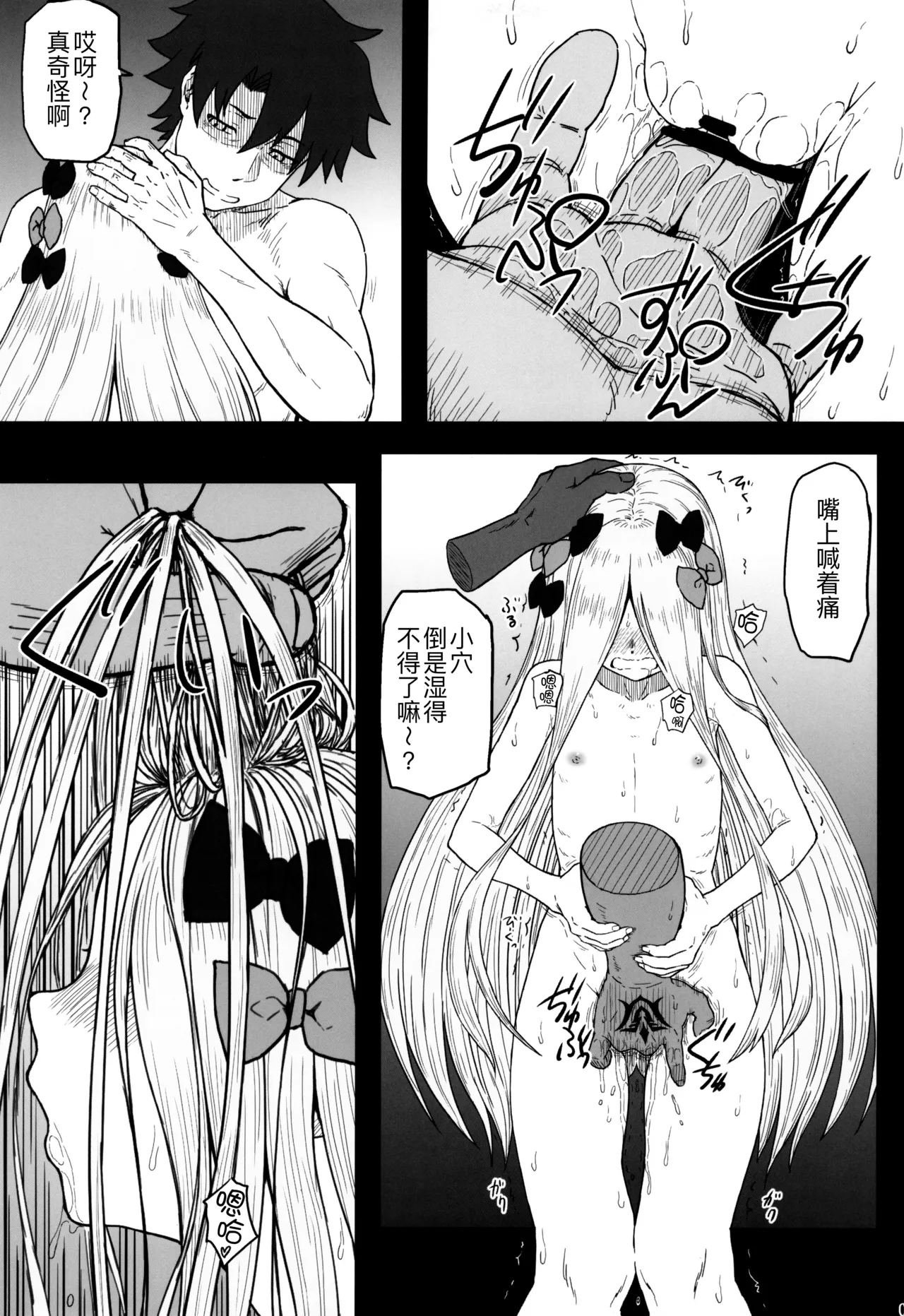 Page 10 of (COMIC1☆27) [AMBIVALENCE (Minazuki Tsuyuha)] Abigail no Kagiana (Fate/Grand Order) [Chinese] [黑锅汉化组]