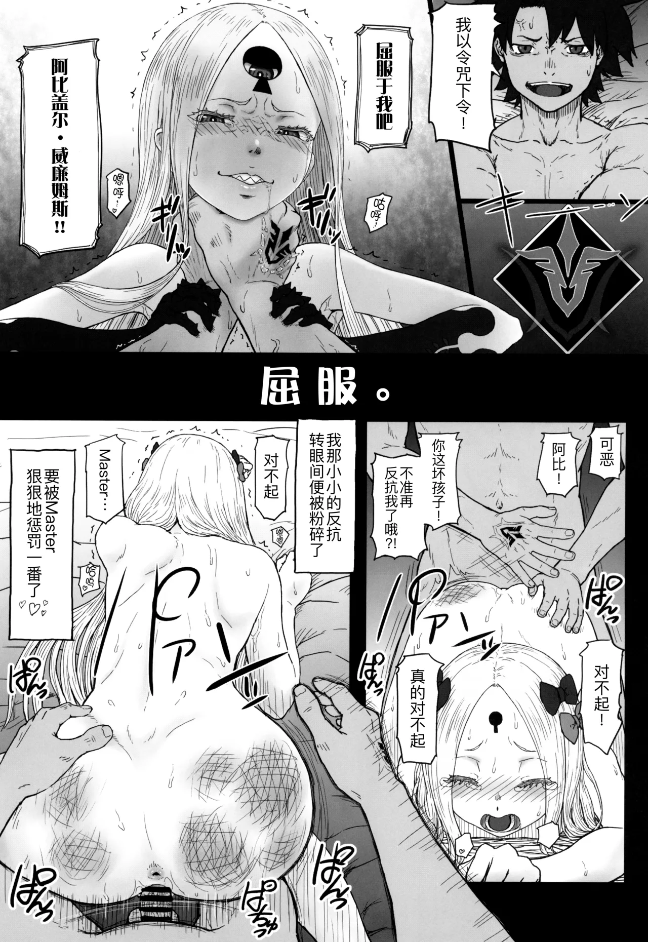 Page 17 of (COMIC1☆27) [AMBIVALENCE (Minazuki Tsuyuha)] Abigail no Kagiana (Fate/Grand Order) [Chinese] [黑锅汉化组]